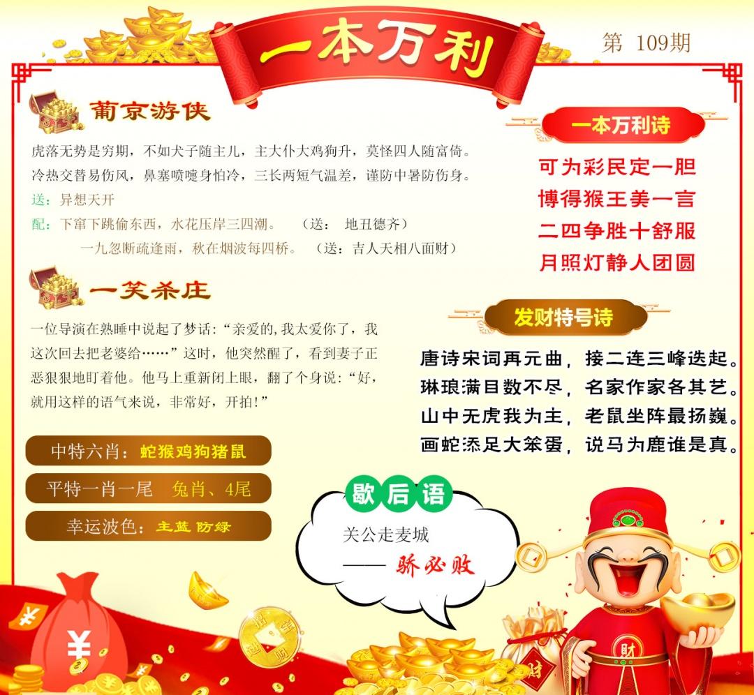 2026109期一本万利预测